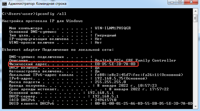Как узнать MAC адрес Win